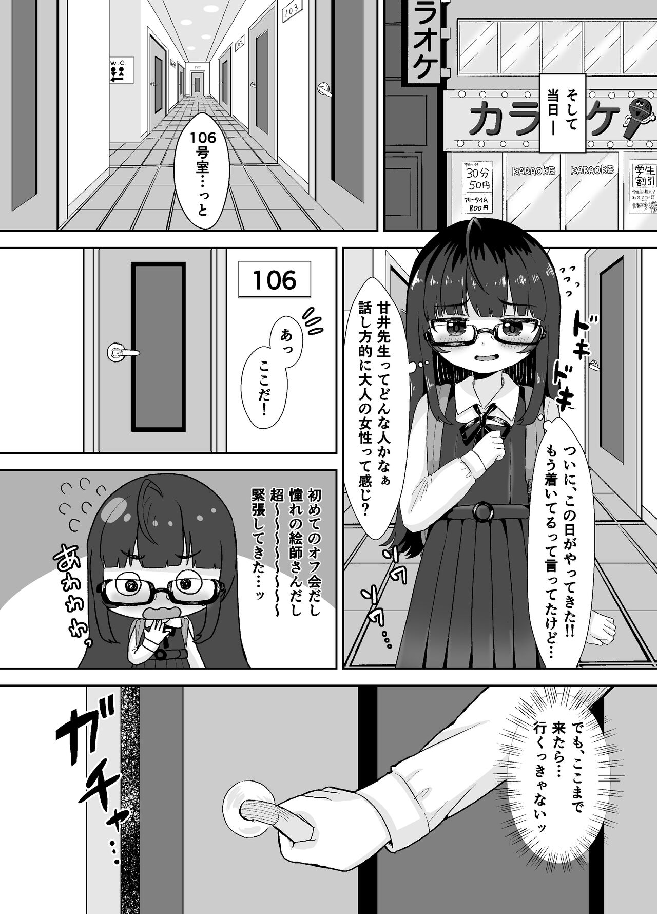 Teihen Eshi  ●gakusei wa #Tsunagaritai!! page 4 full