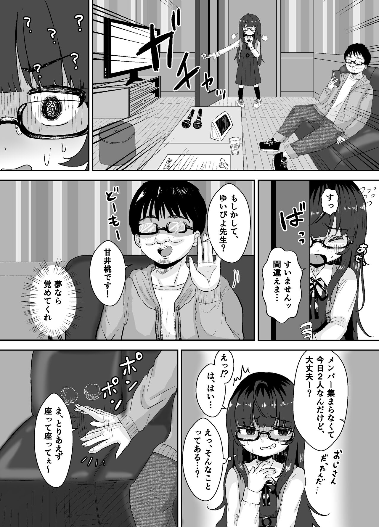 Teihen Eshi  ●gakusei wa #Tsunagaritai!! page 5 full