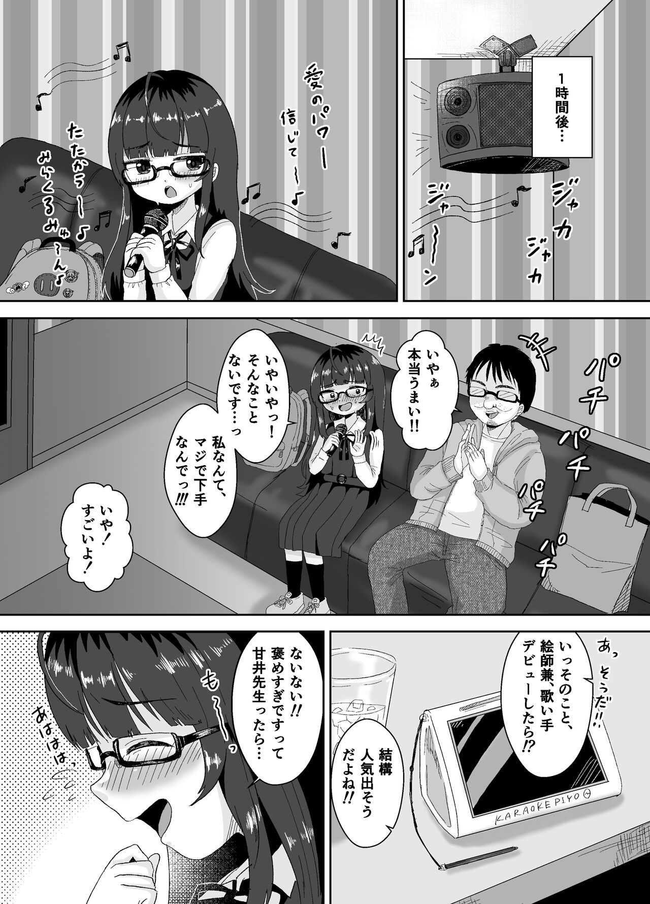 Teihen Eshi  ●gakusei wa #Tsunagaritai!! page 6 full