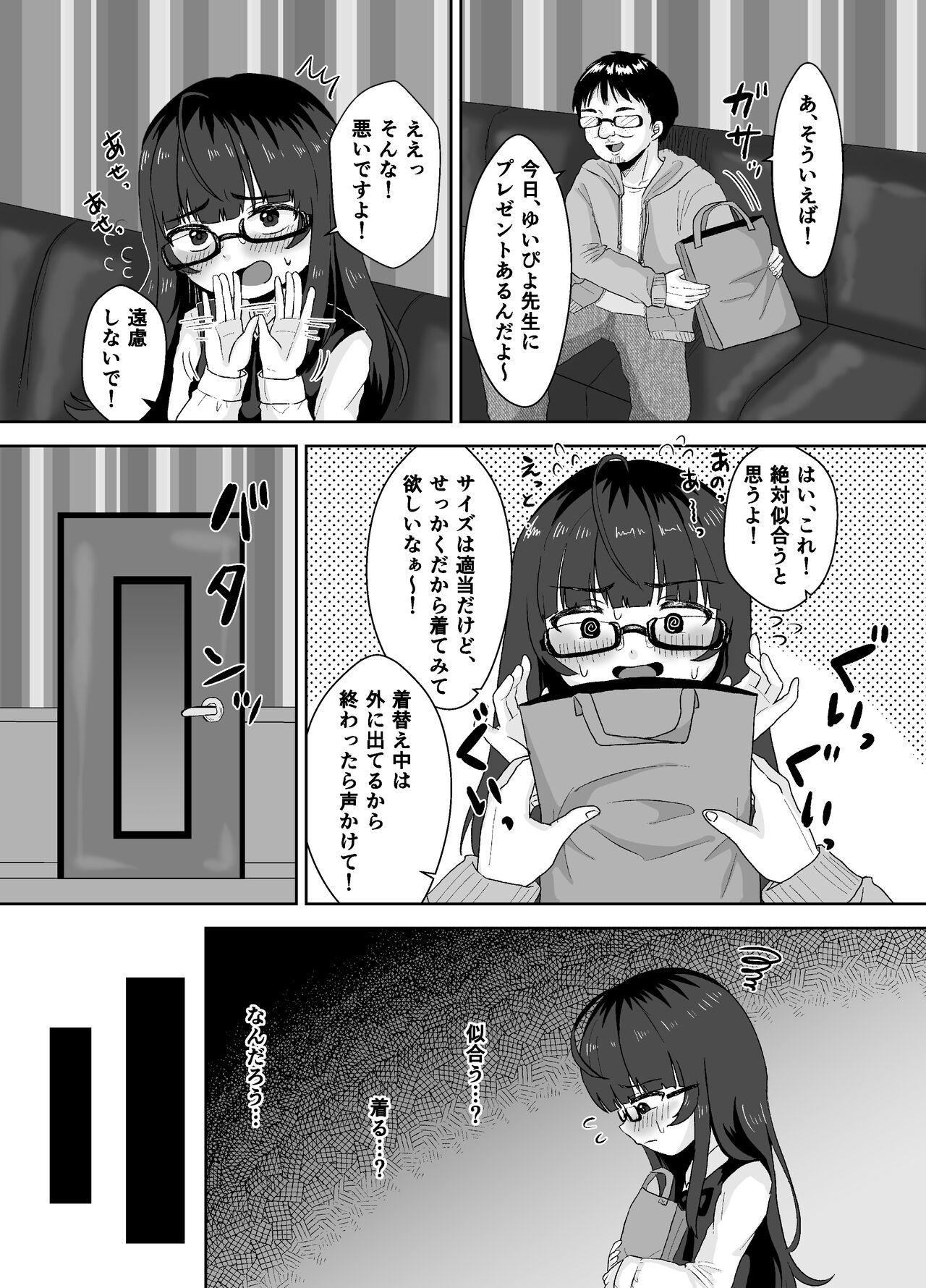Teihen Eshi  ●gakusei wa #Tsunagaritai!! page 7 full