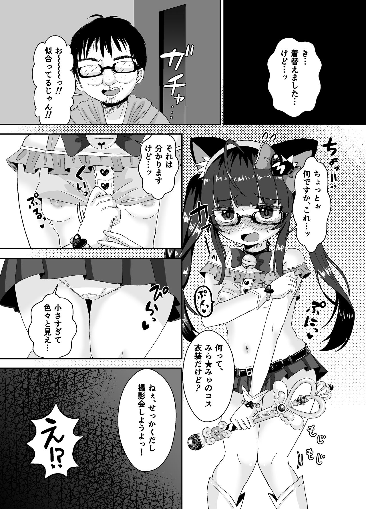 Teihen Eshi  ●gakusei wa #Tsunagaritai!! page 8 full