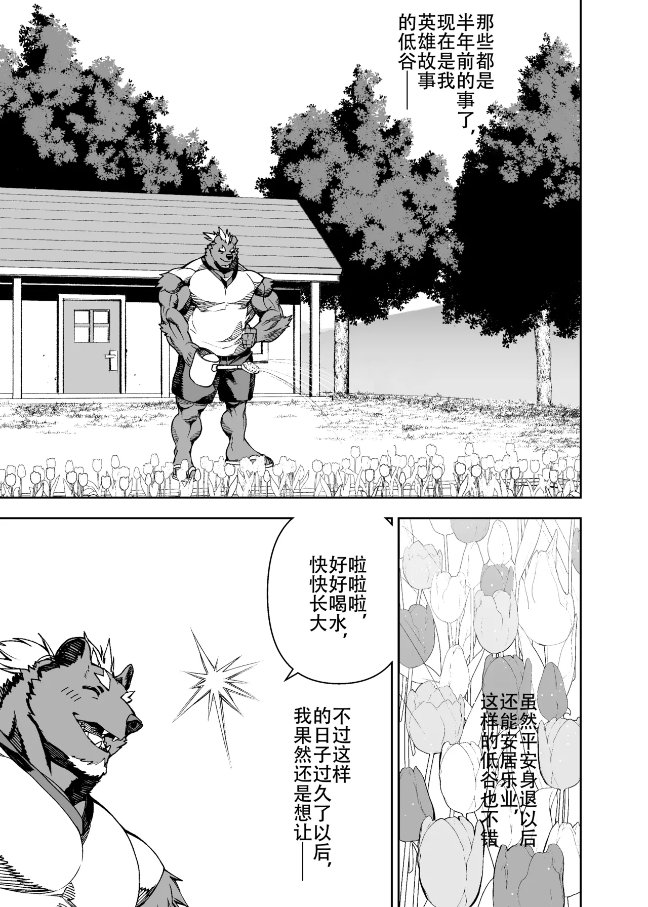 榨汁英雄物语 page 10 full