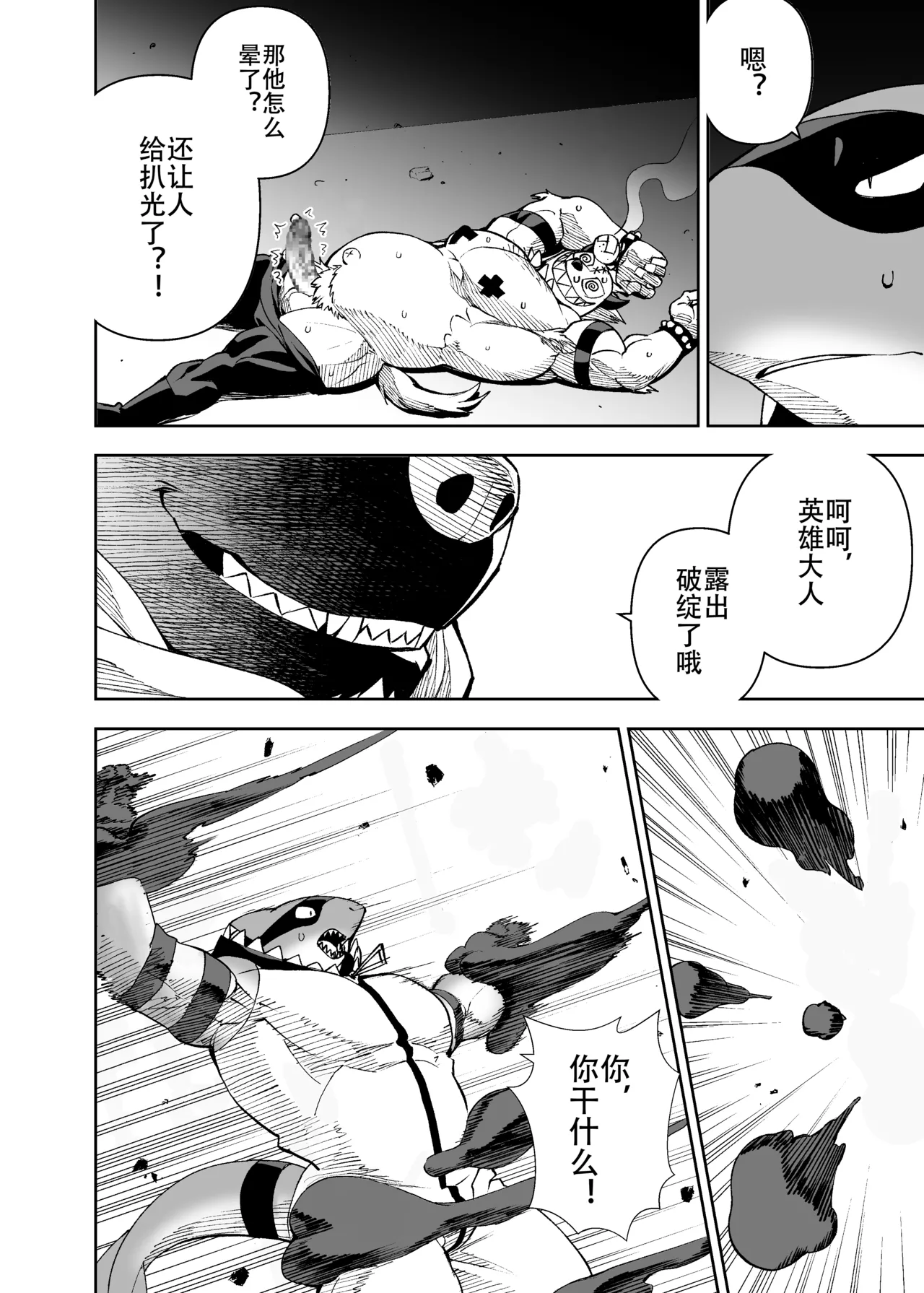 榨汁英雄物语 page 3 full