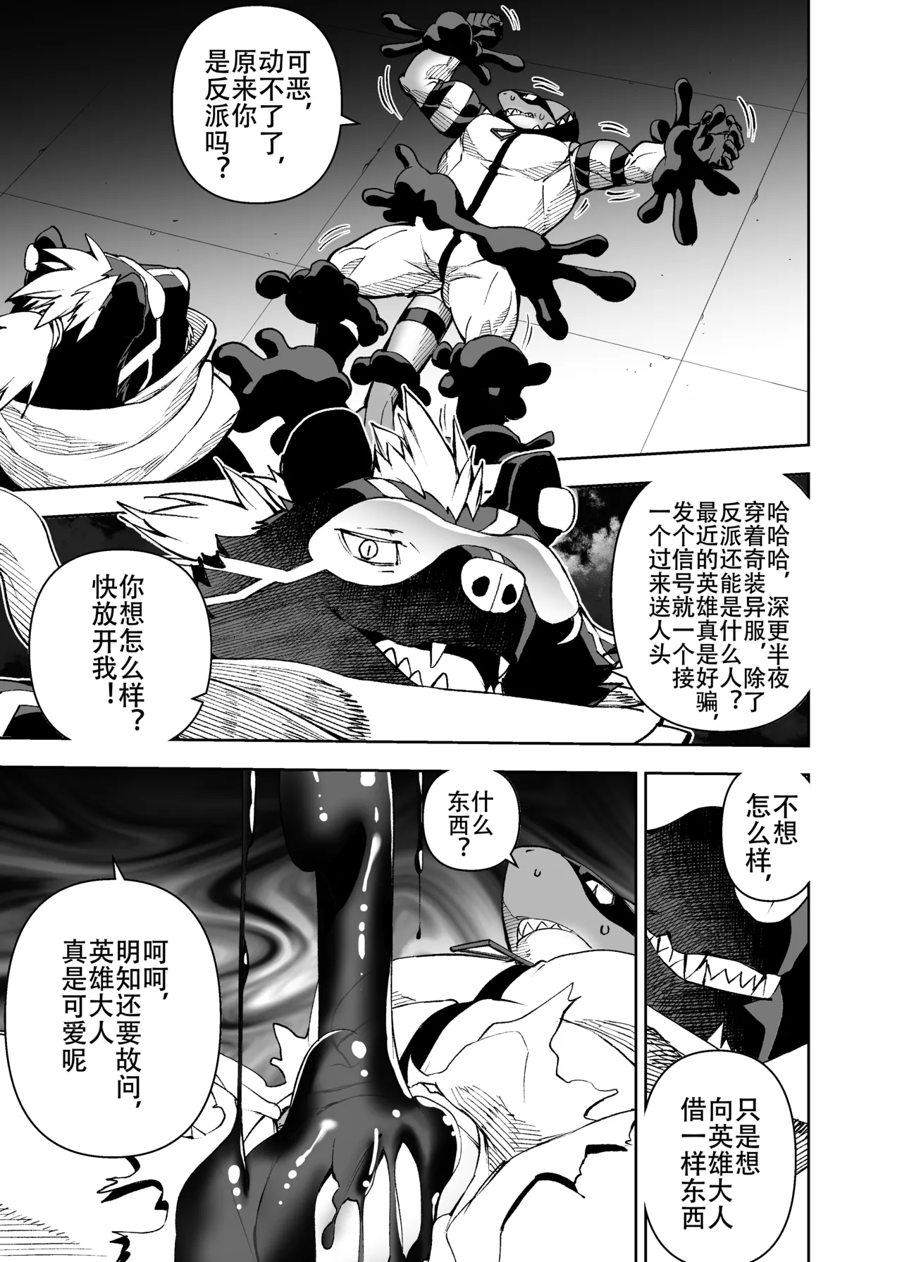 榨汁英雄物语 page 4 full