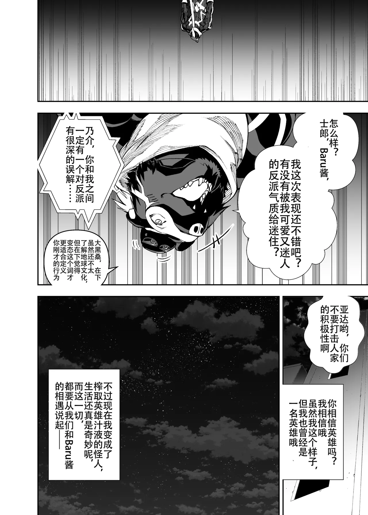 榨汁英雄物语 page 7 full