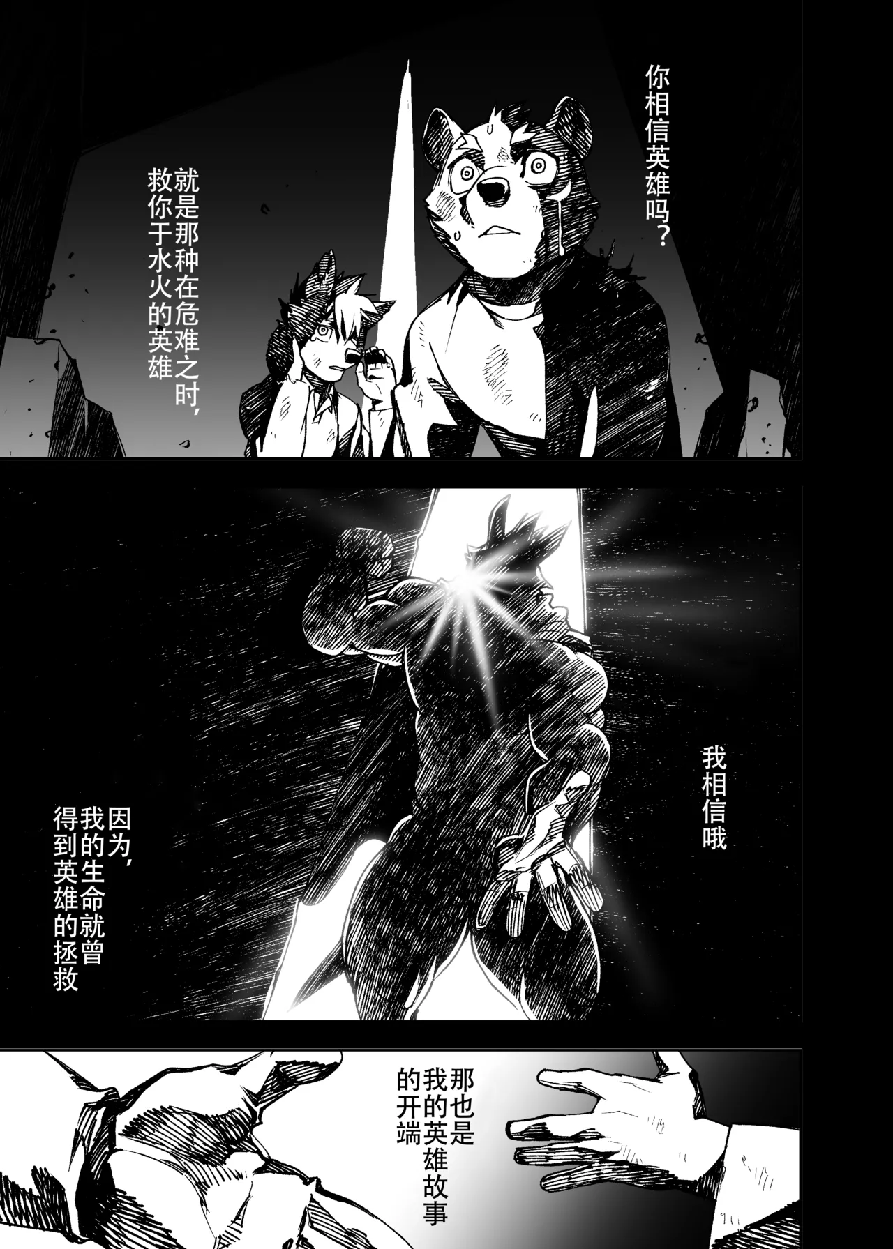 榨汁英雄物语 page 8 full