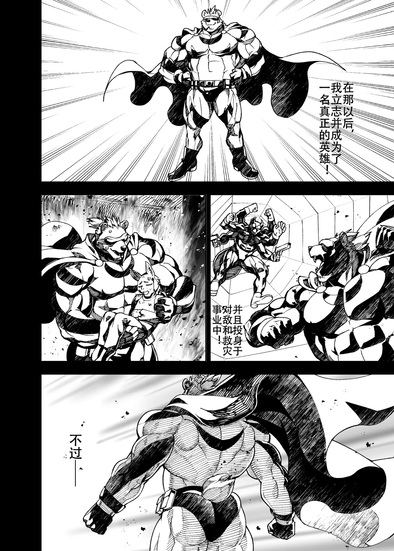 榨汁英雄物语 page 9 full