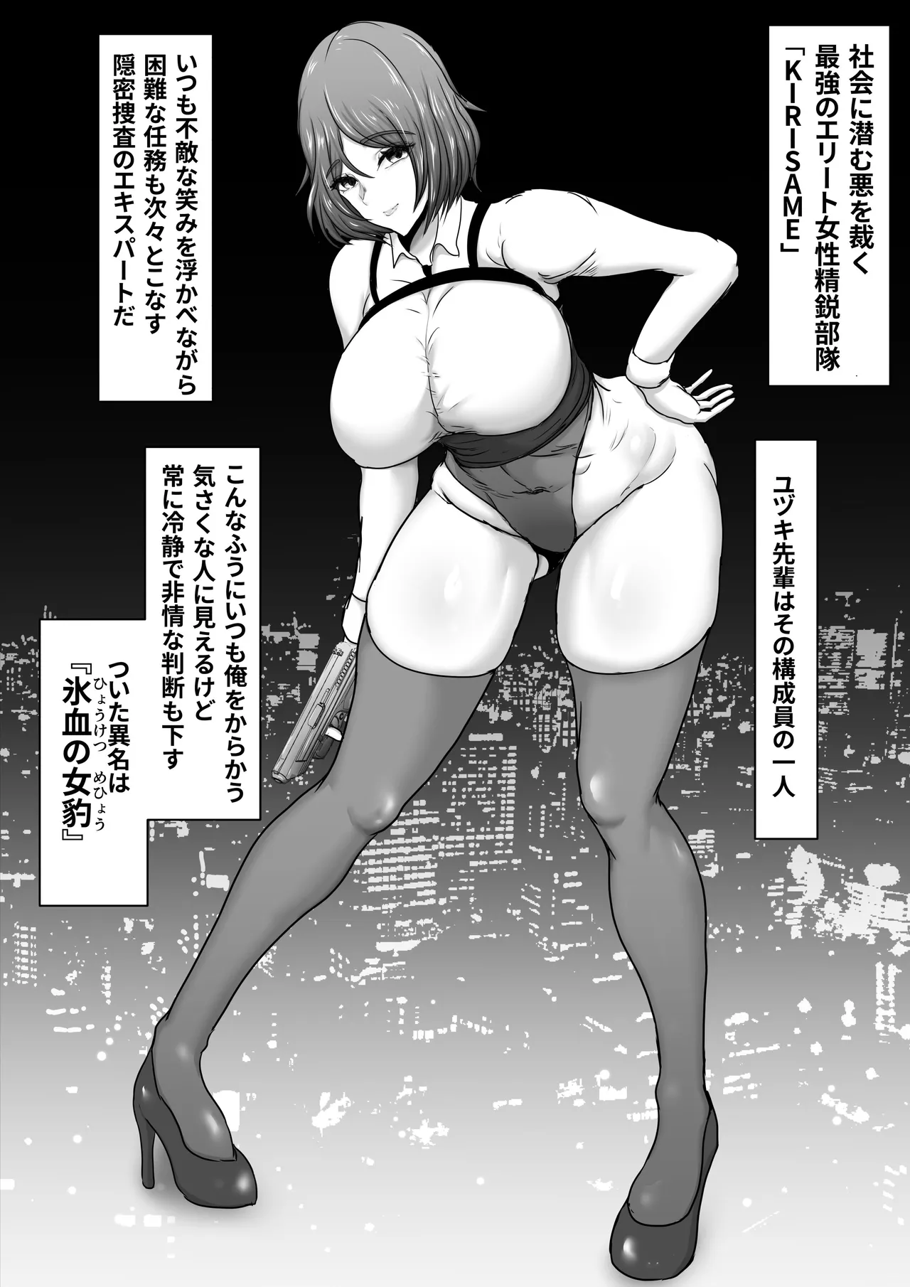 Butai zenmetsu ~ to aru seiei supai-tachi no kanzen mesu ochi haiboku-roku ~ page 6 full