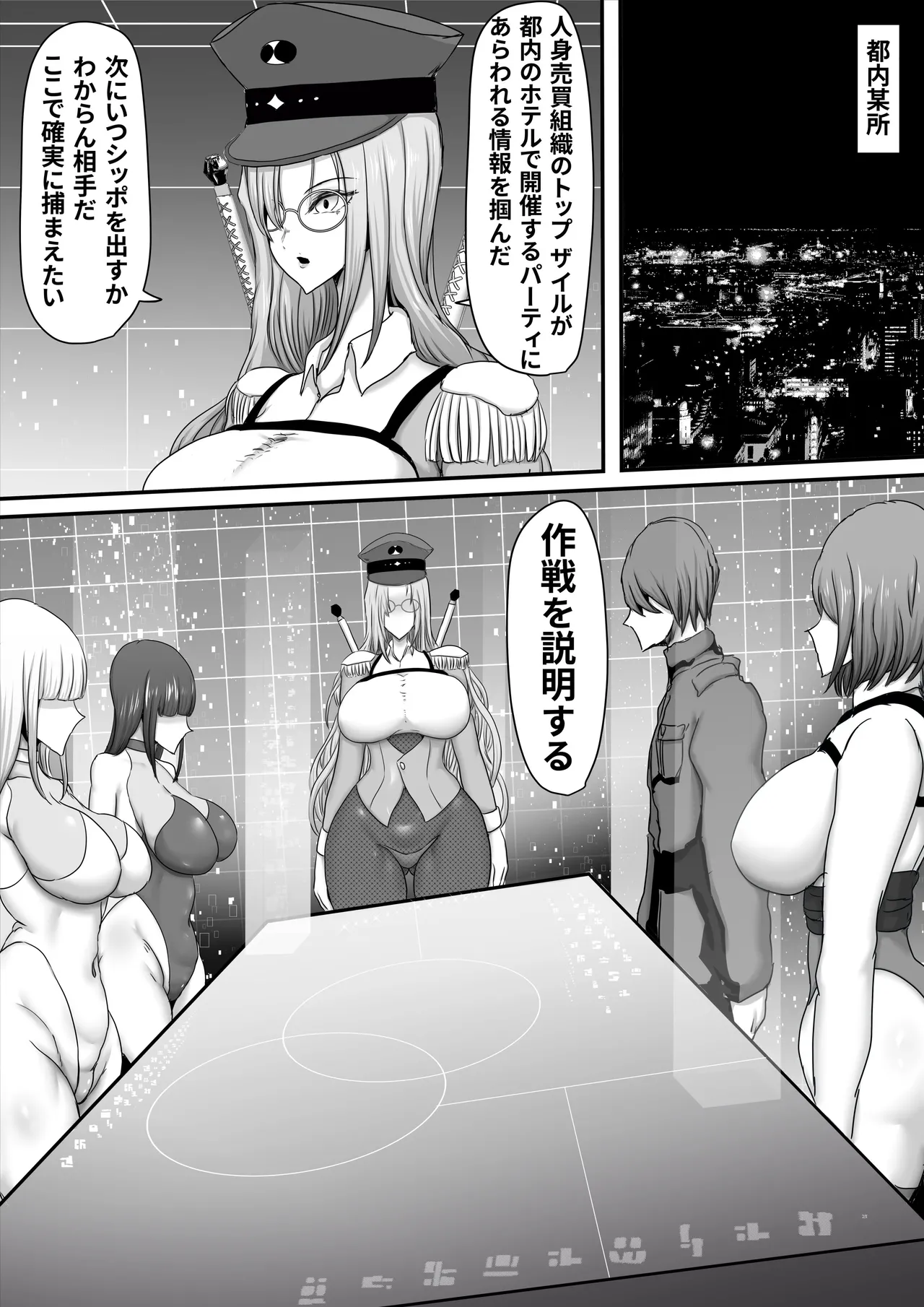 Butai zenmetsu ~ to aru seiei supai-tachi no kanzen mesu ochi haiboku-roku ~ page 7 full