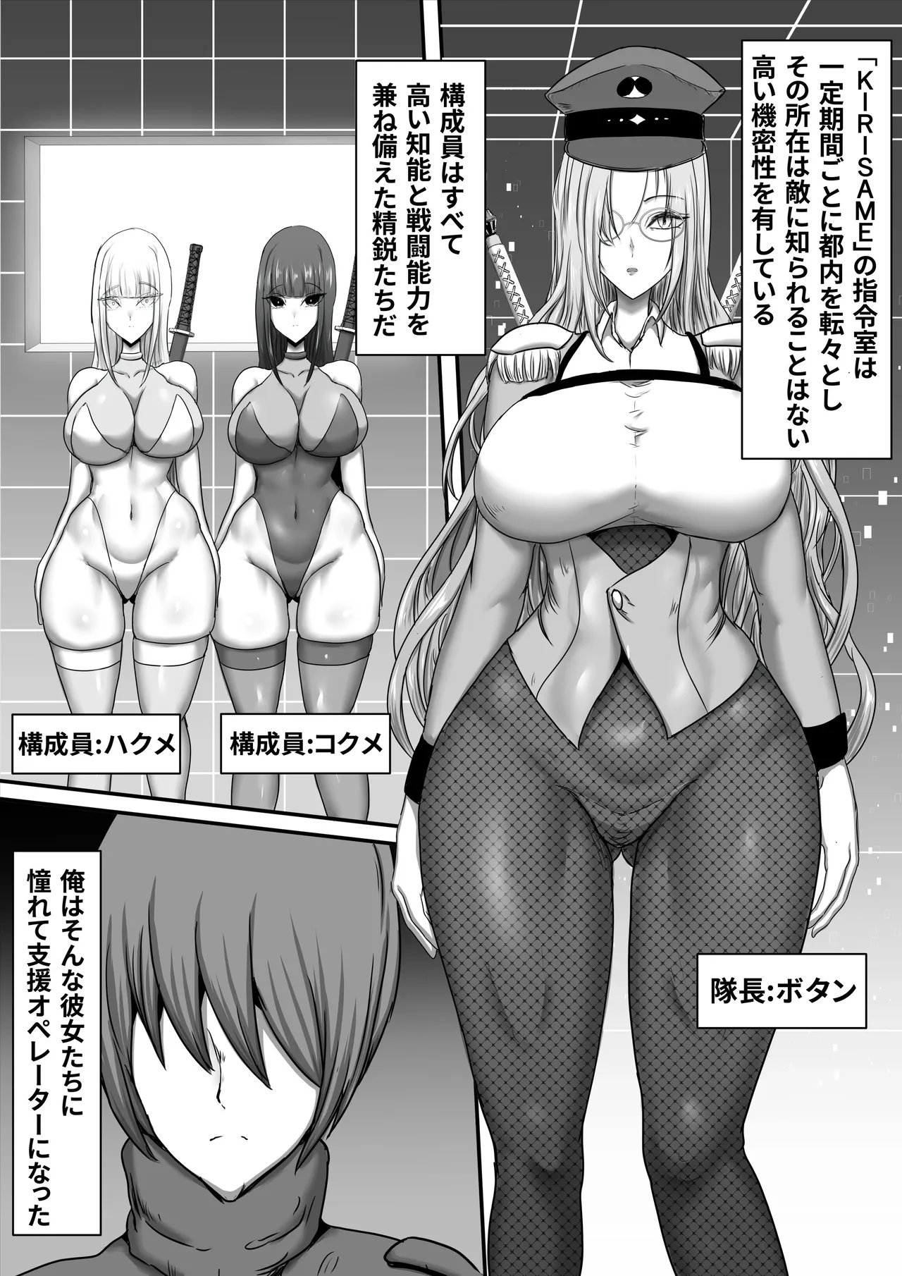 Butai zenmetsu ~ to aru seiei supai-tachi no kanzen mesu ochi haiboku-roku ~ page 8 full