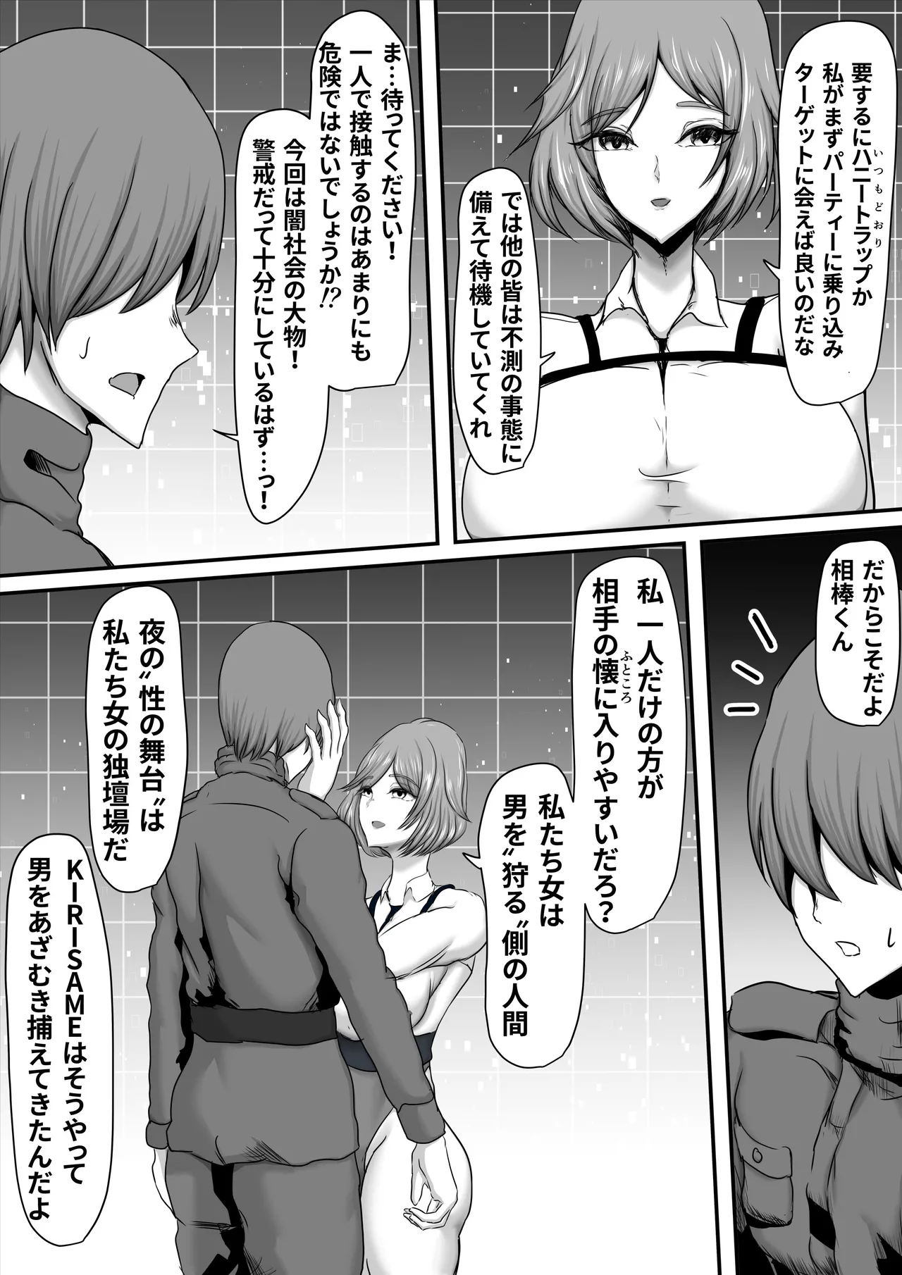 Butai zenmetsu ~ to aru seiei supai-tachi no kanzen mesu ochi haiboku-roku ~ page 9 full