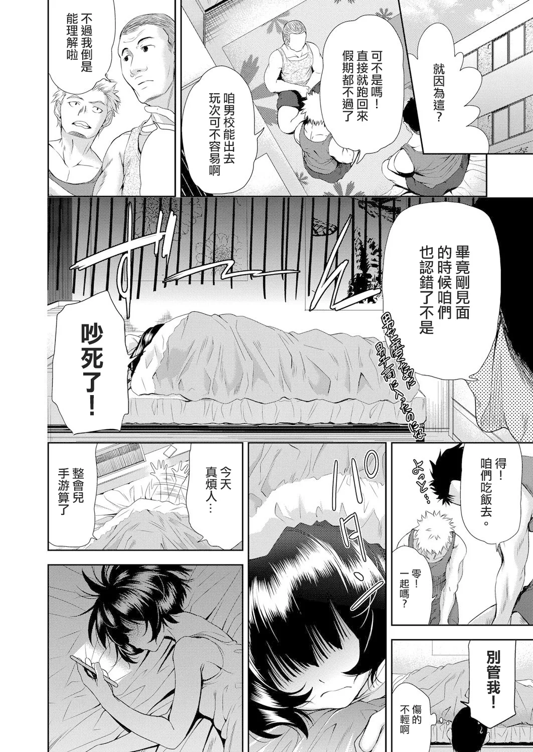 Onnanoko ni Naru Appli page 2 full