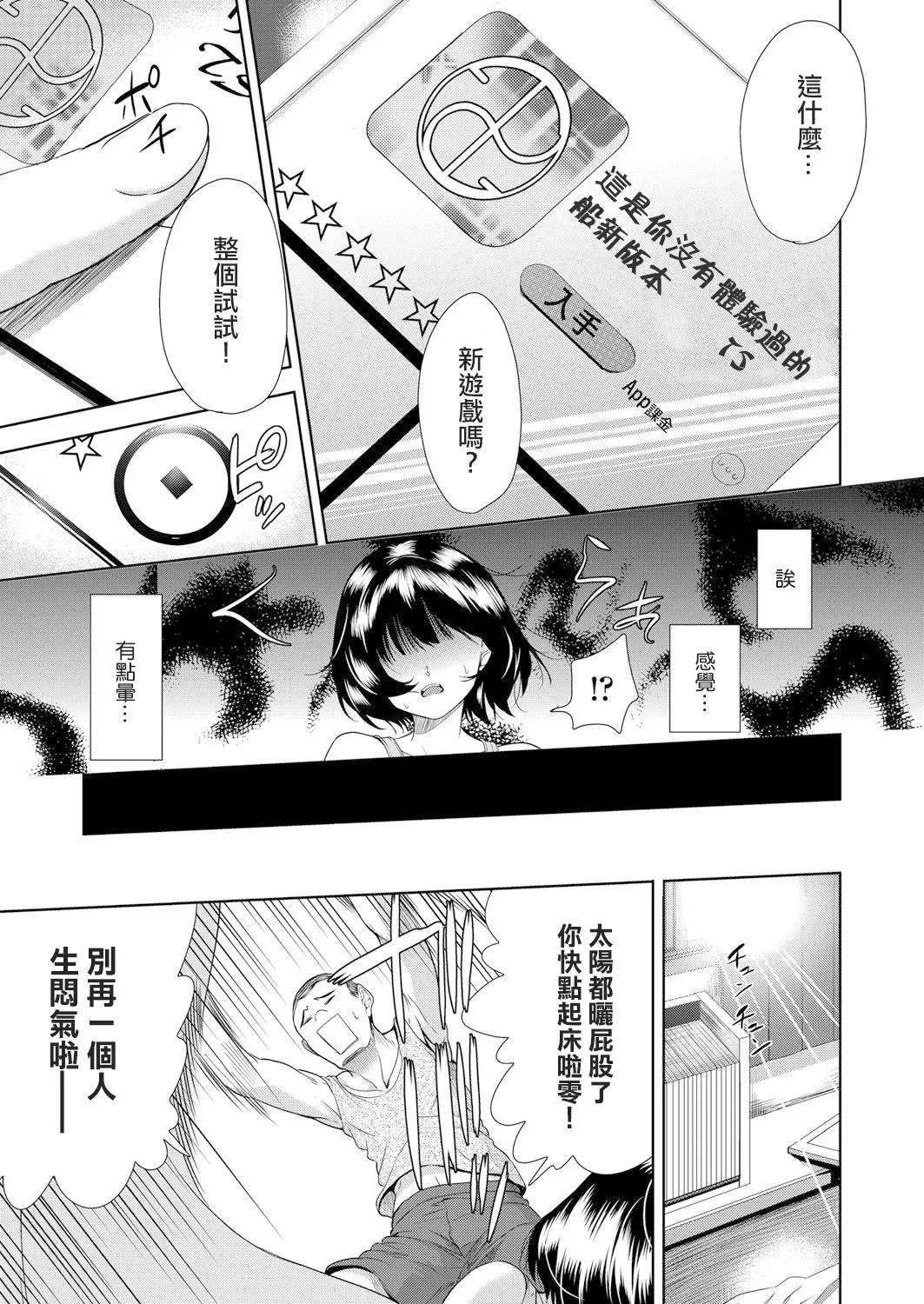 Onnanoko ni Naru Appli page 3 full