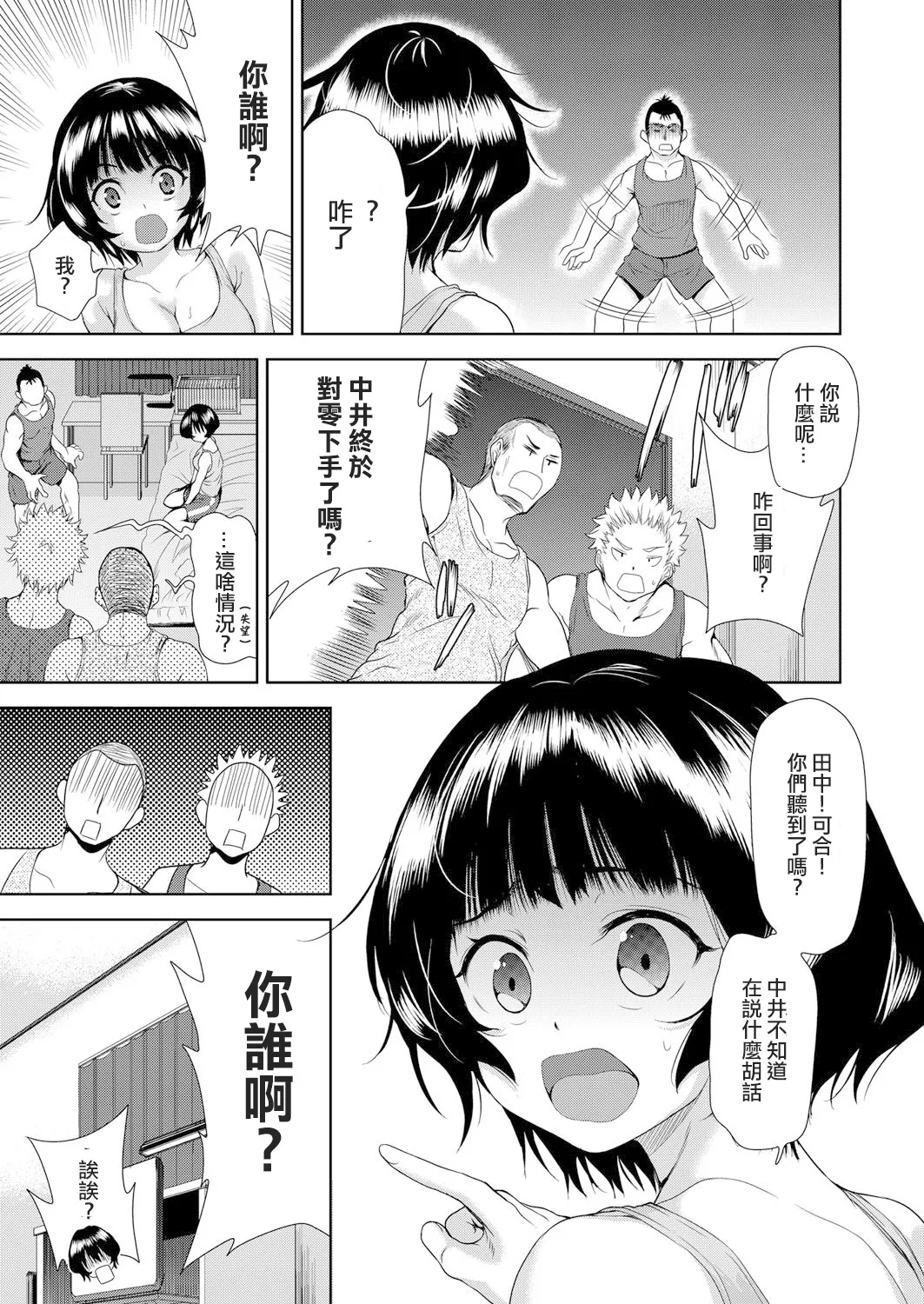 Onnanoko ni Naru Appli page 5 full