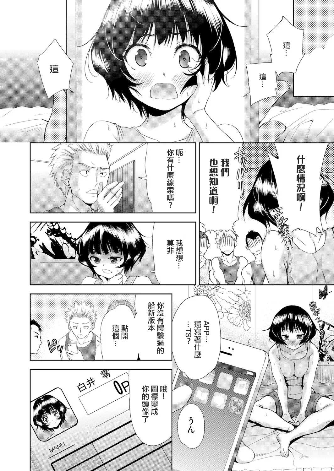 Onnanoko ni Naru Appli page 6 full