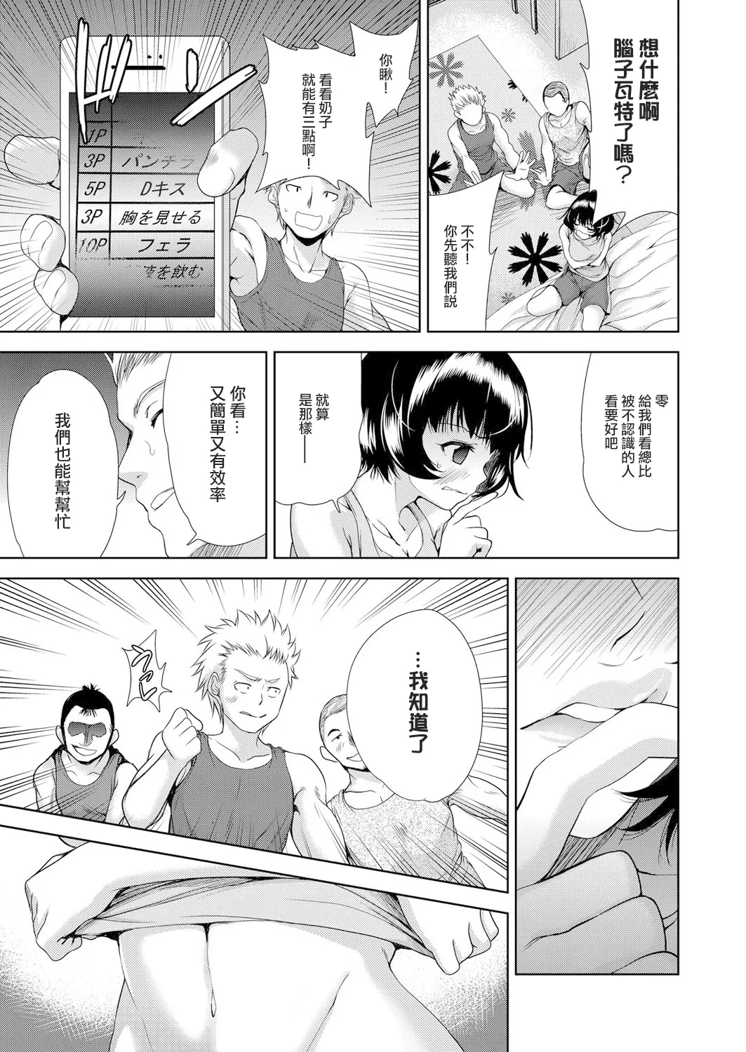 Onnanoko ni Naru Appli page 9 full