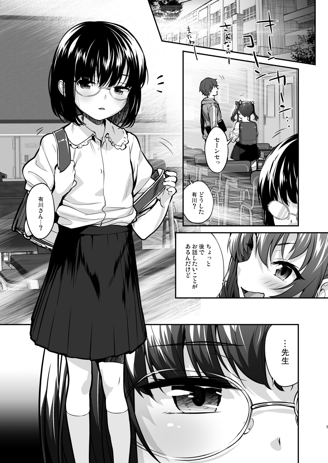 地味子なんかに負けないもんっ2 page 2 full