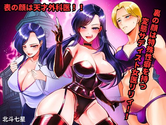 hyō no kao wa tensai gekai ura no kao wa tokushu seiheki o motsu hentai sadisuto joi rirī !! page 1 full