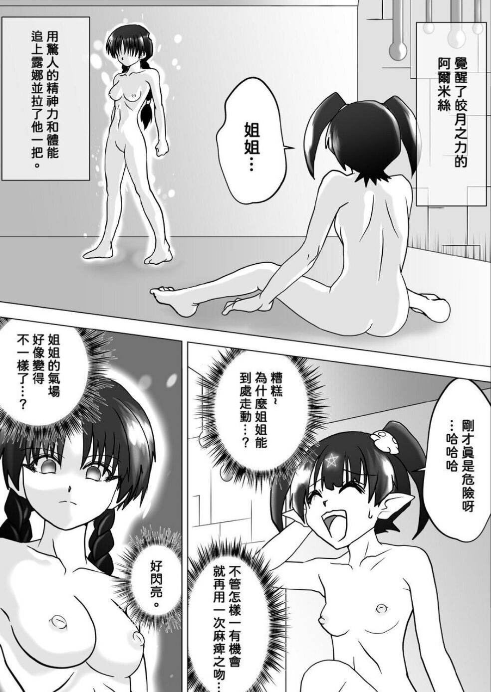Majo no Fukushuu Vol.8 page 2 full