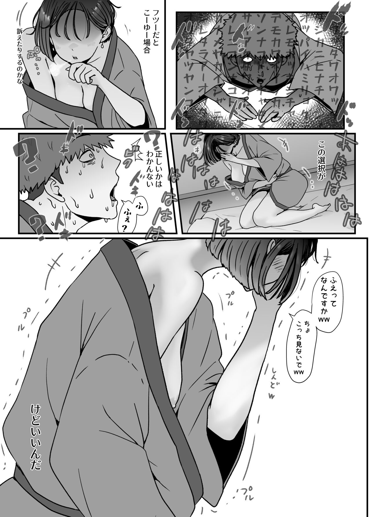 Tsuma wa NTR reta gatte iru. 5 page 5 full