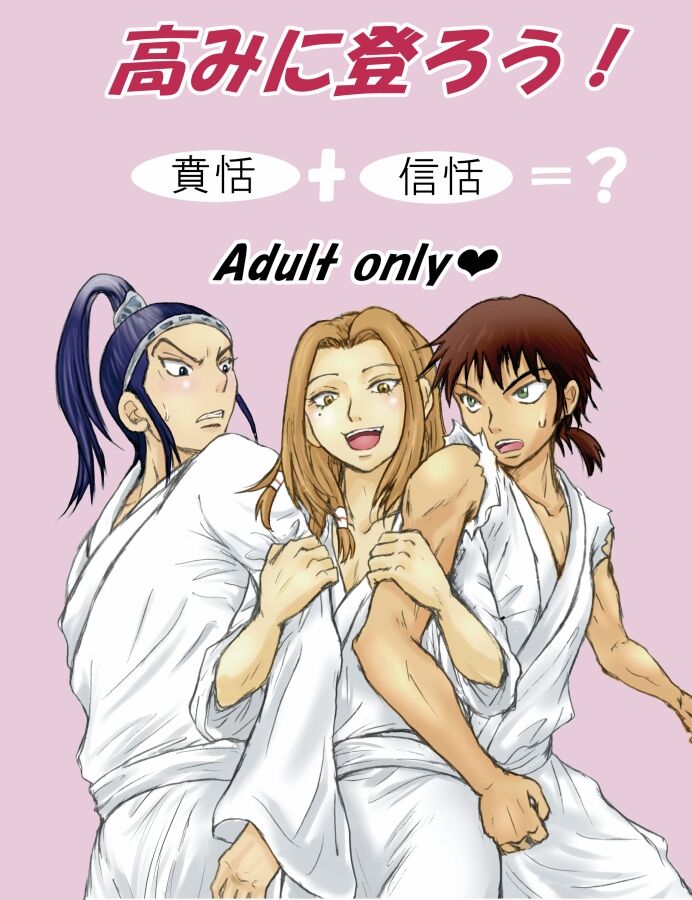 Takami ni Noborou! page 1 full