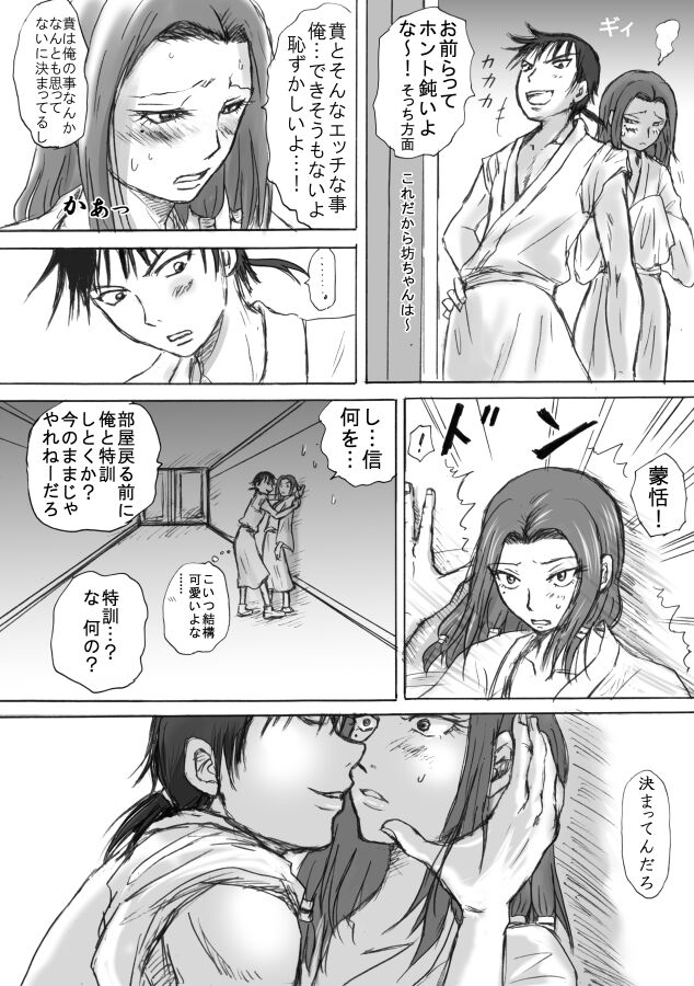Takami ni Noborou! page 7 full