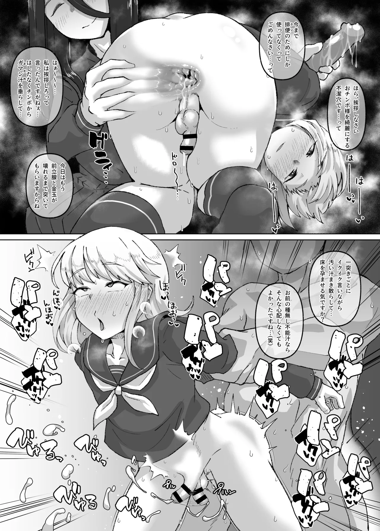 男の子を立派な女の子にするレッスン page 3 full