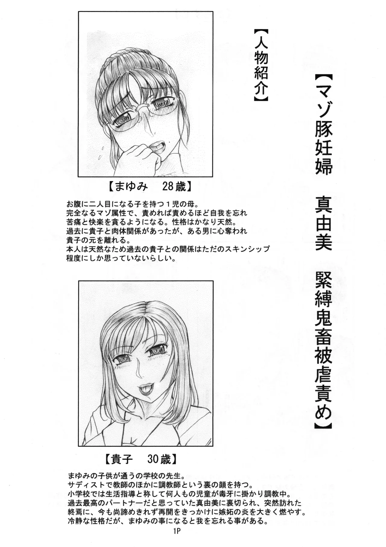 Mazo buta ninpu Mayumi kinbaku kichiku higyaku seme page 3 full