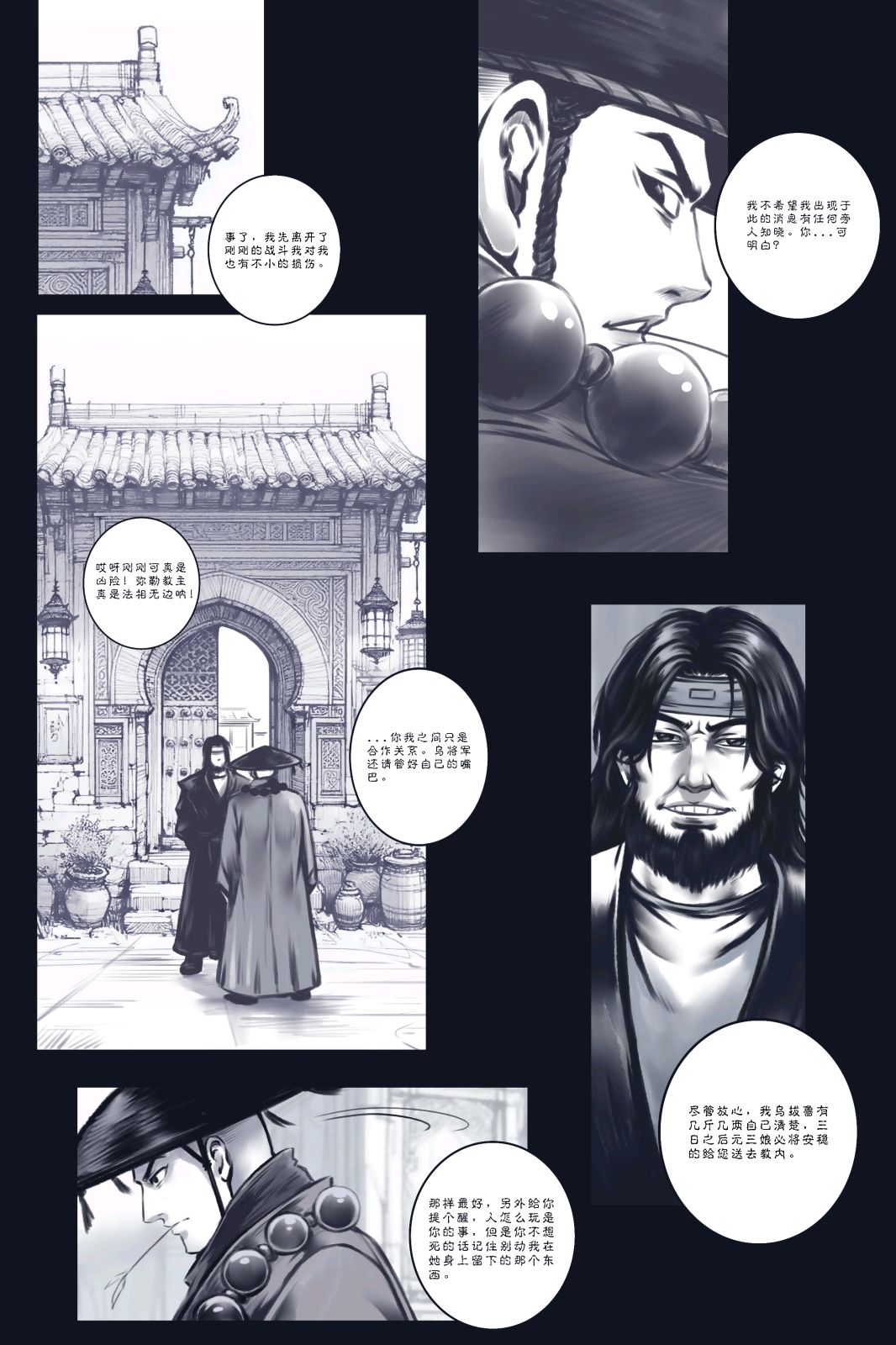 乱世书 page 10 full