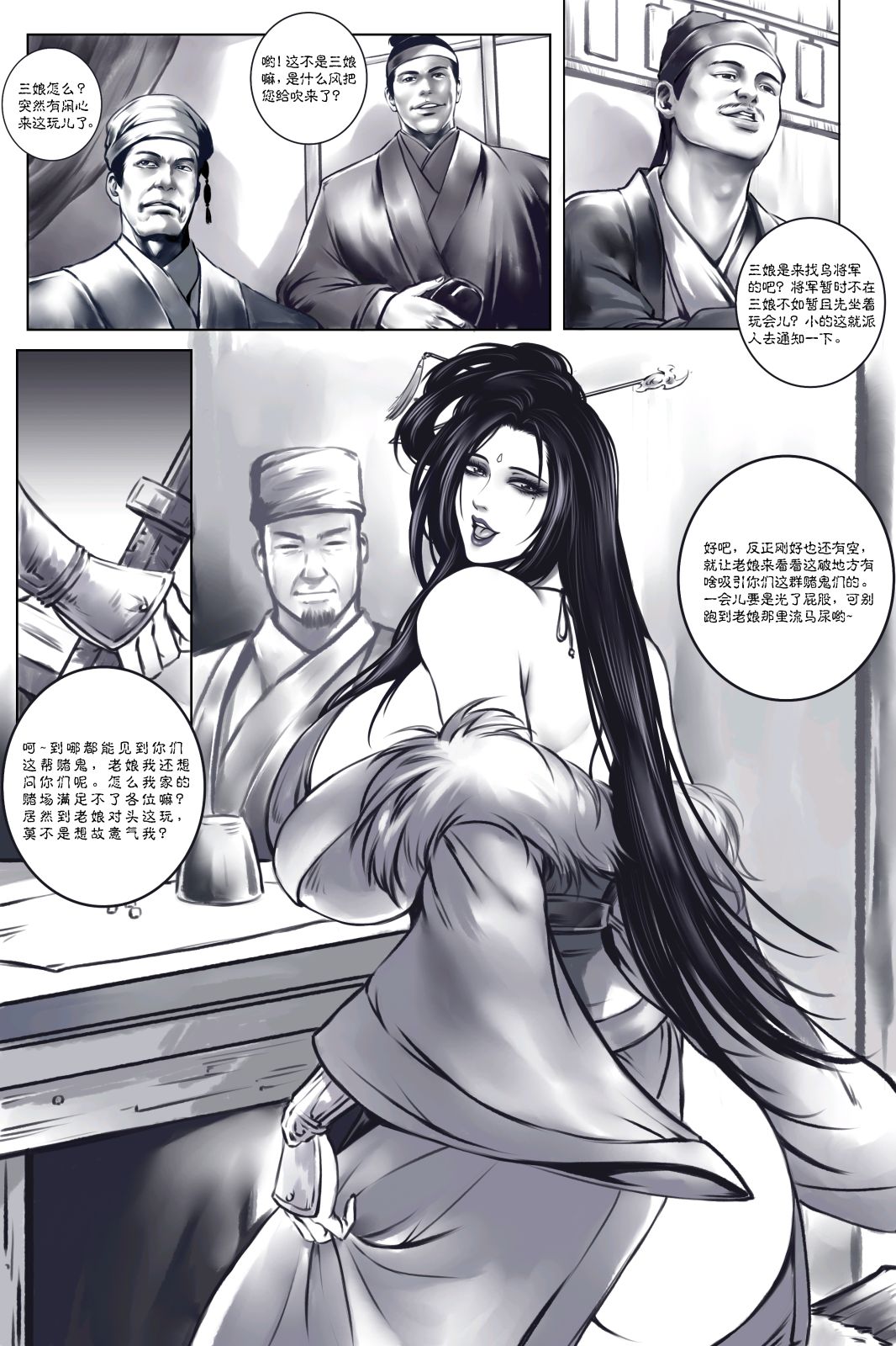 乱世书 page 3 full