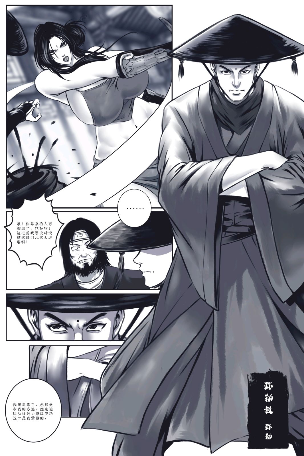 乱世书 page 8 full