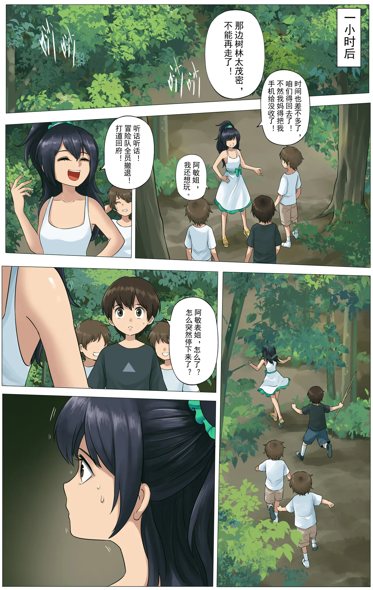 被绑架的妈妈们 第一部 page 2 full