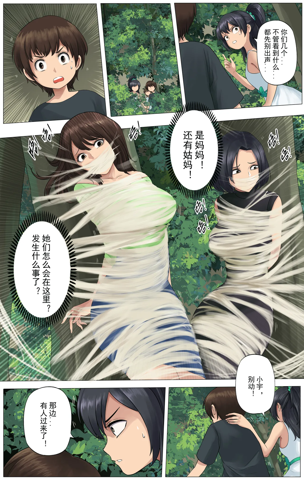 被绑架的妈妈们 第一部 page 3 full