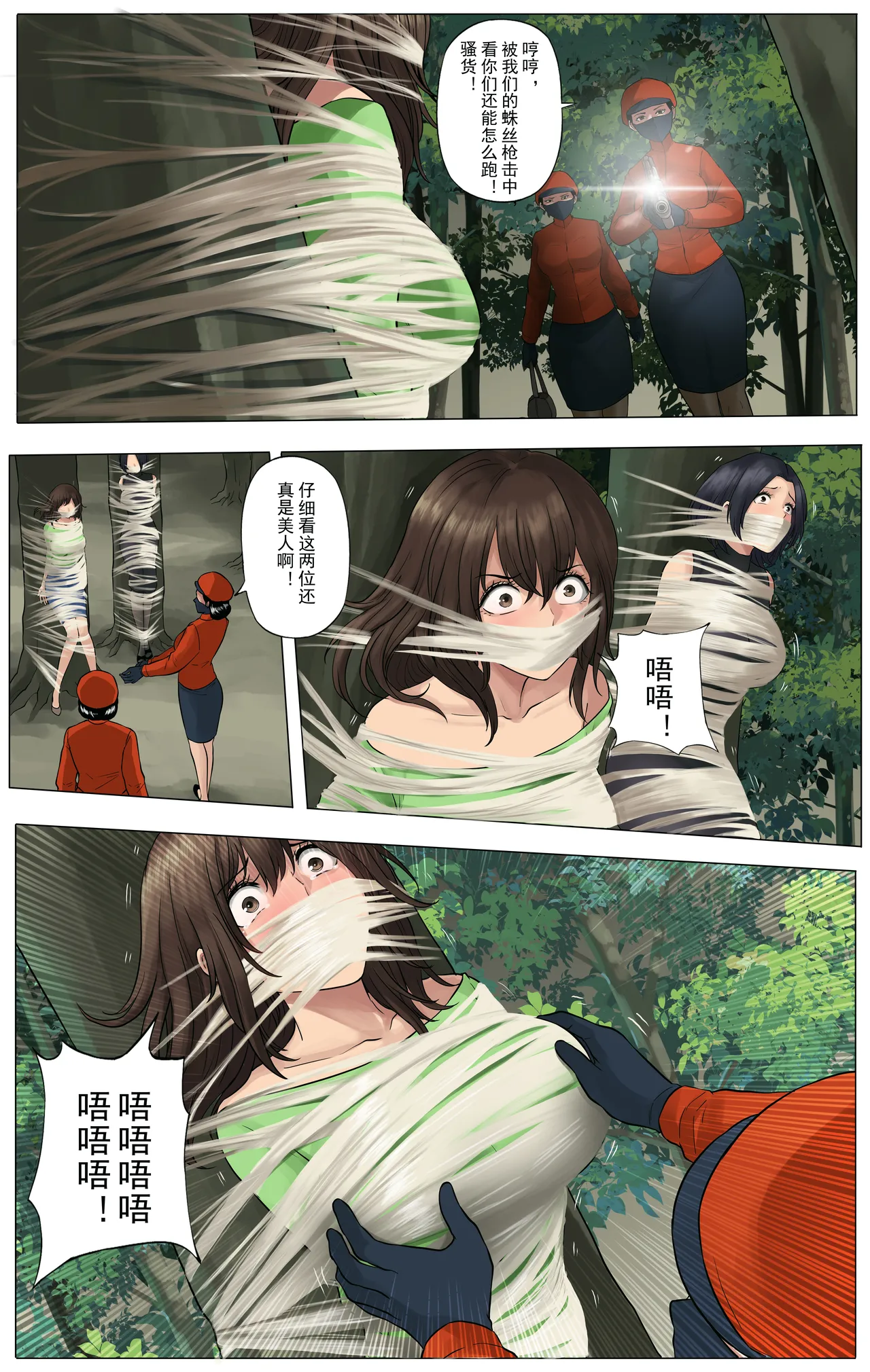 被绑架的妈妈们 第一部 page 4 full