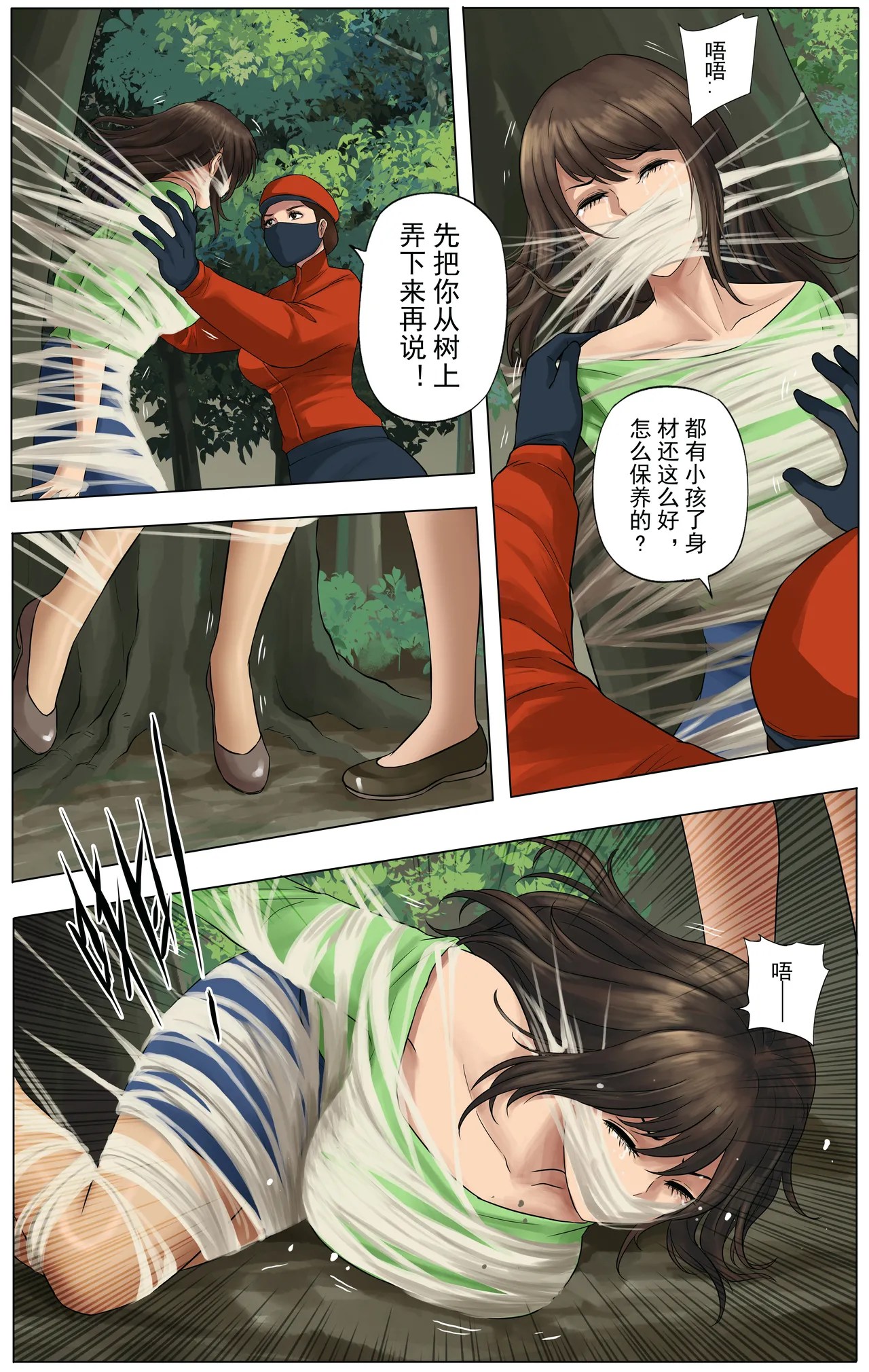 被绑架的妈妈们 第一部 page 5 full