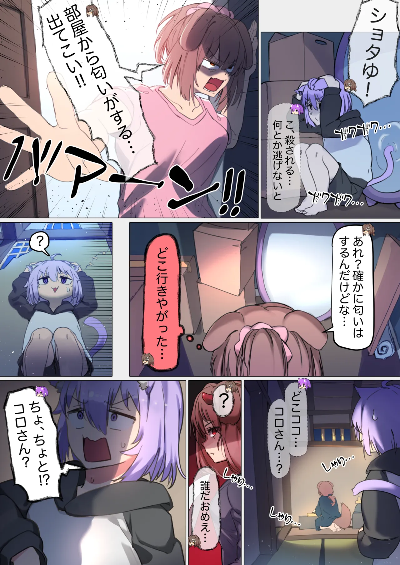 ショタゆの冒険日記、ころさん編＜ころさんと奇妙なお家＞ page 5 full