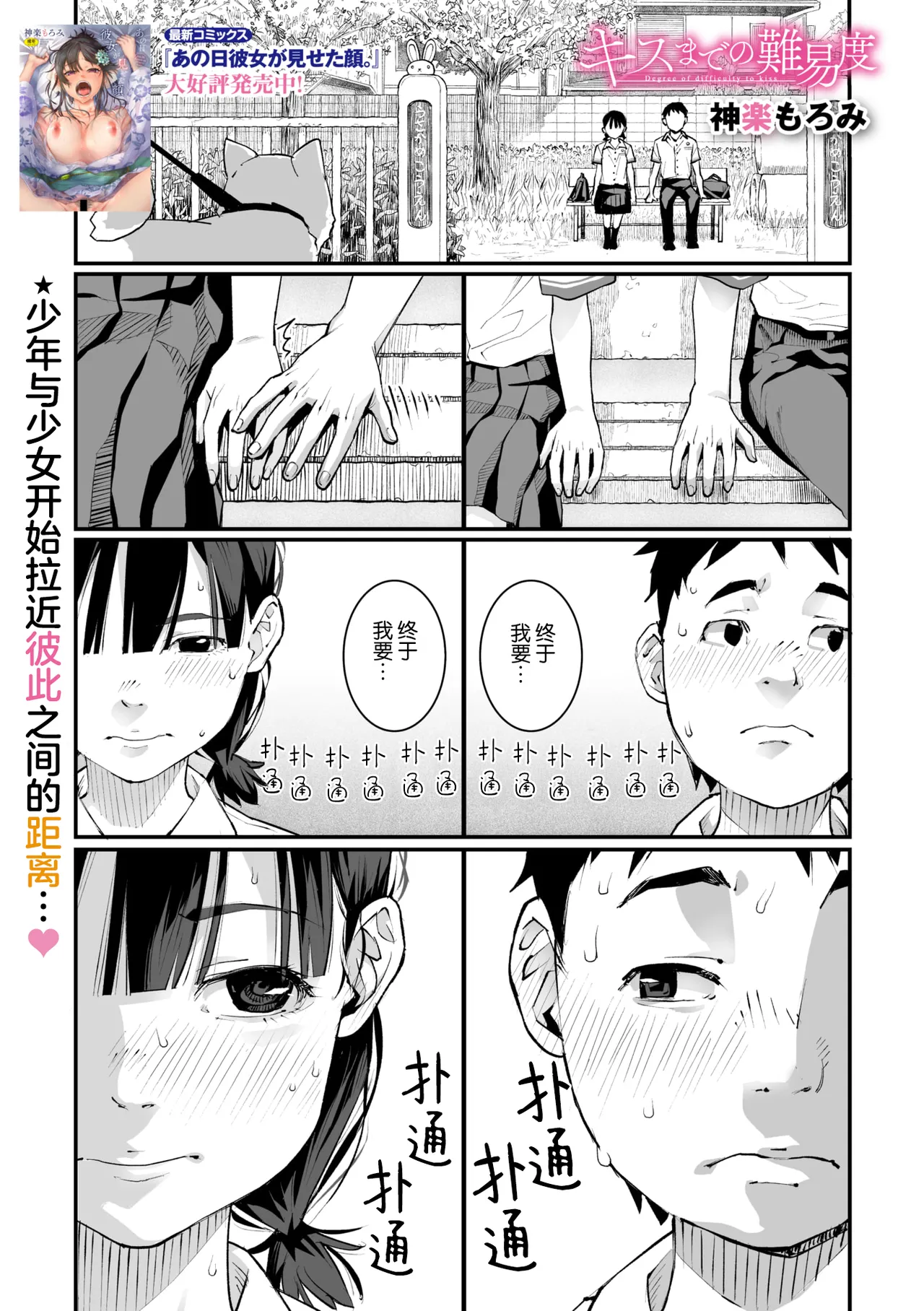 Kiss made no Nanido - Degree of difficulty to kiss page 1 full