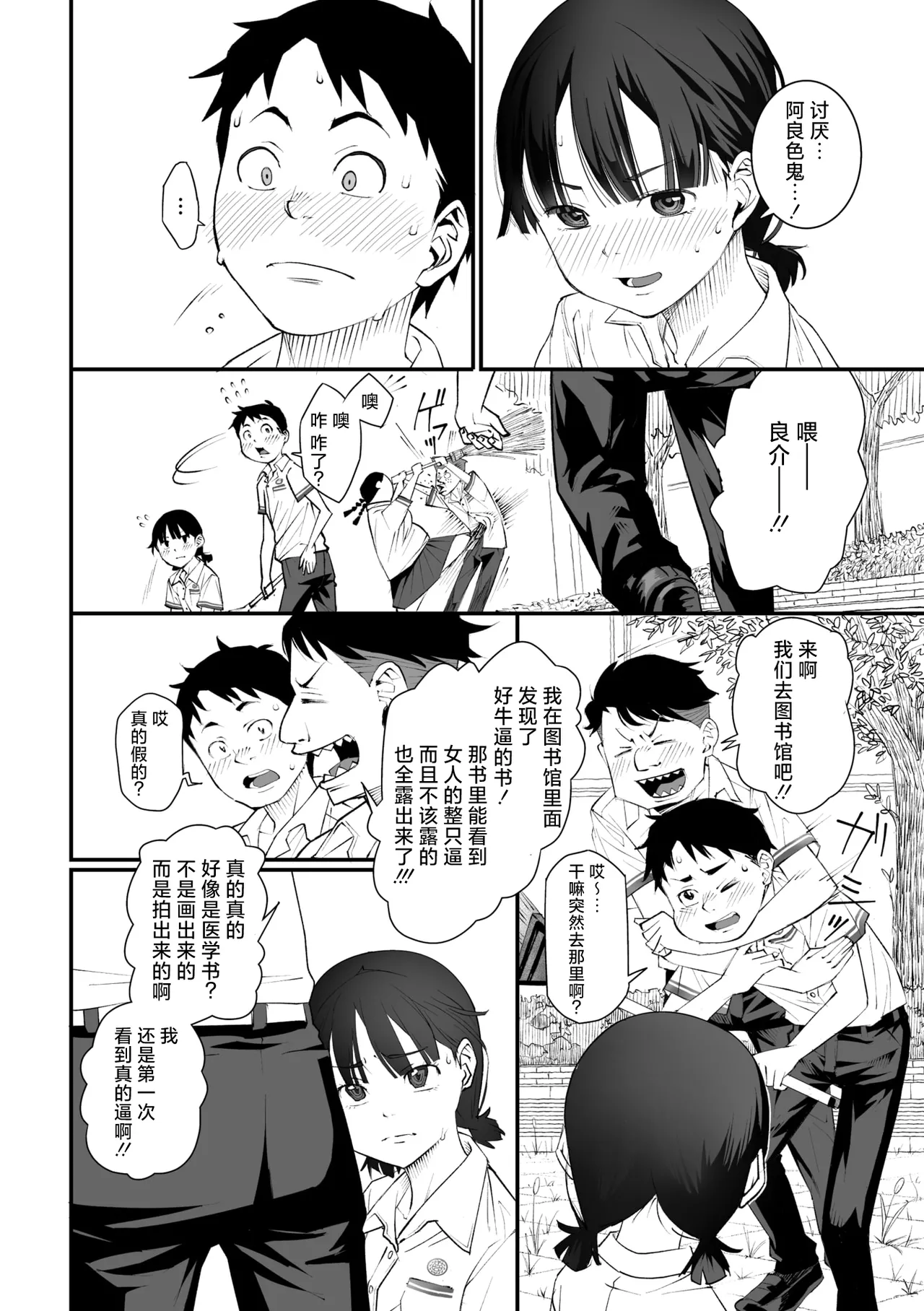 Kiss made no Nanido - Degree of difficulty to kiss page 10 full