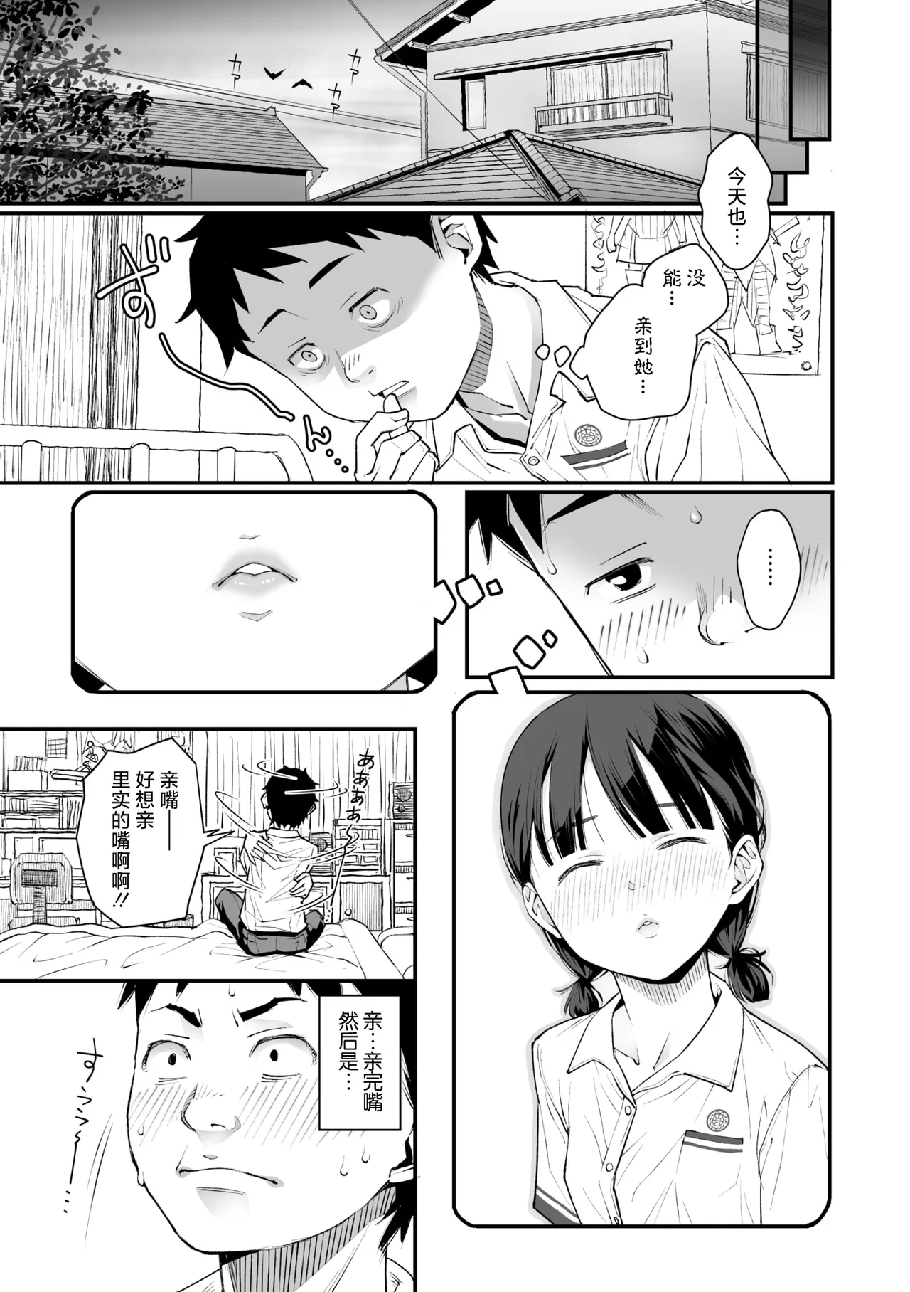 Kiss made no Nanido - Degree of difficulty to kiss page 3 full