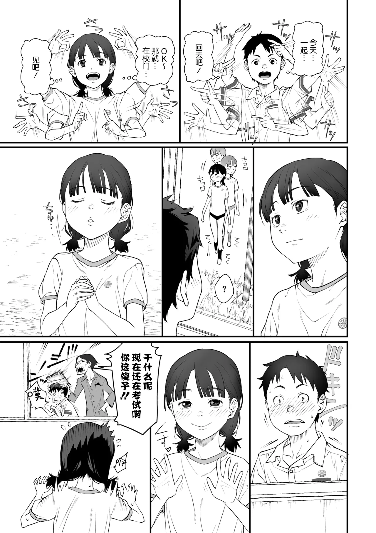 Kiss made no Nanido - Degree of difficulty to kiss page 7 full