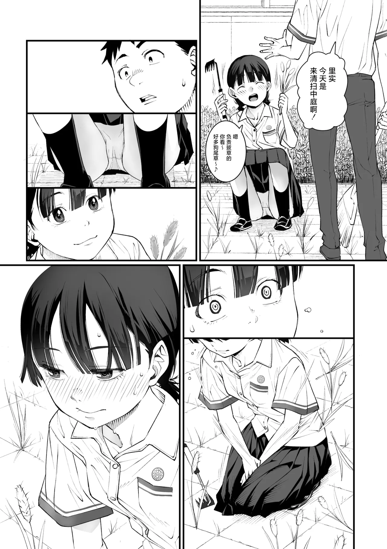 Kiss made no Nanido - Degree of difficulty to kiss page 9 full