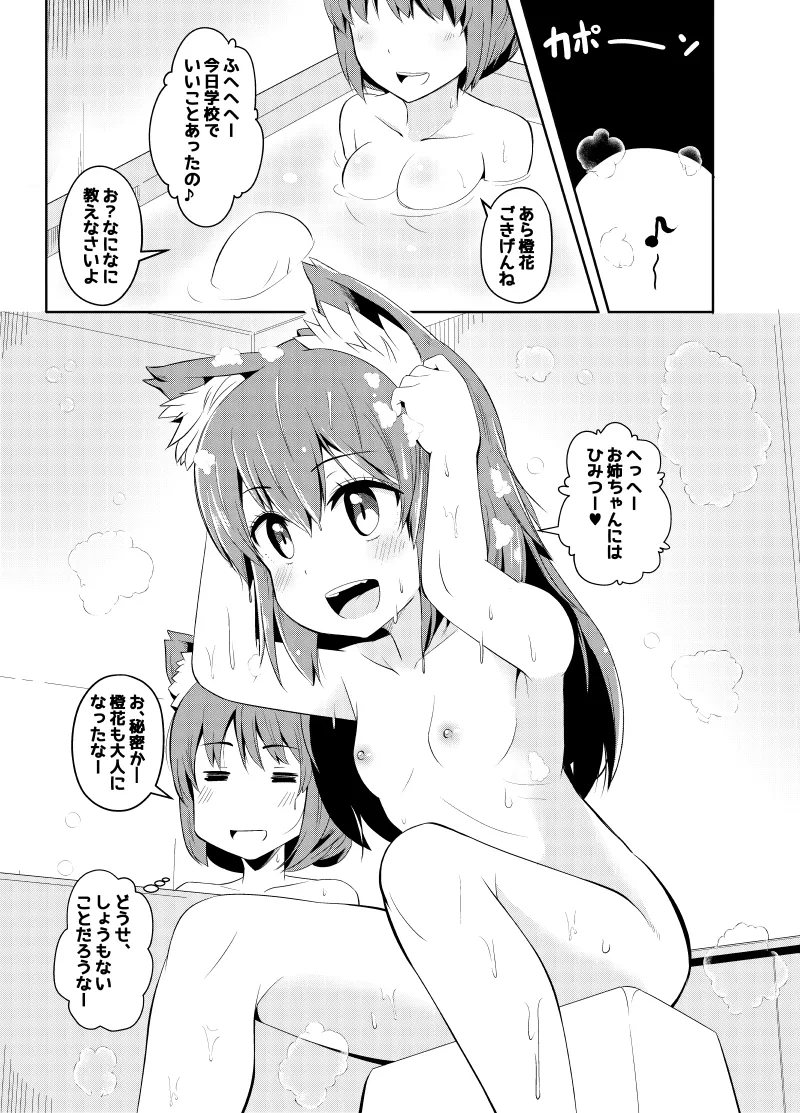 Shippo wa Sensei ga Irete Kudasai page 10 full