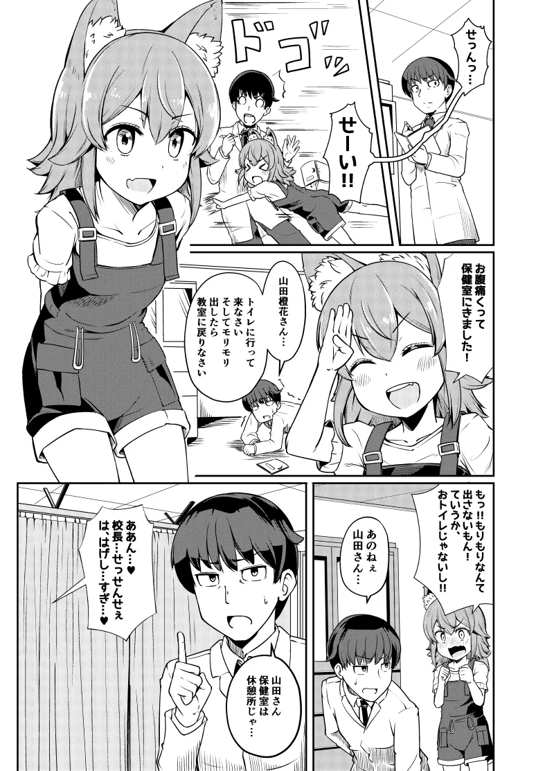 Shippo wa Sensei ga Irete Kudasai page 3 full