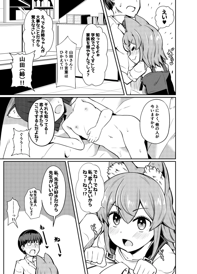 Shippo wa Sensei ga Irete Kudasai page 5 full