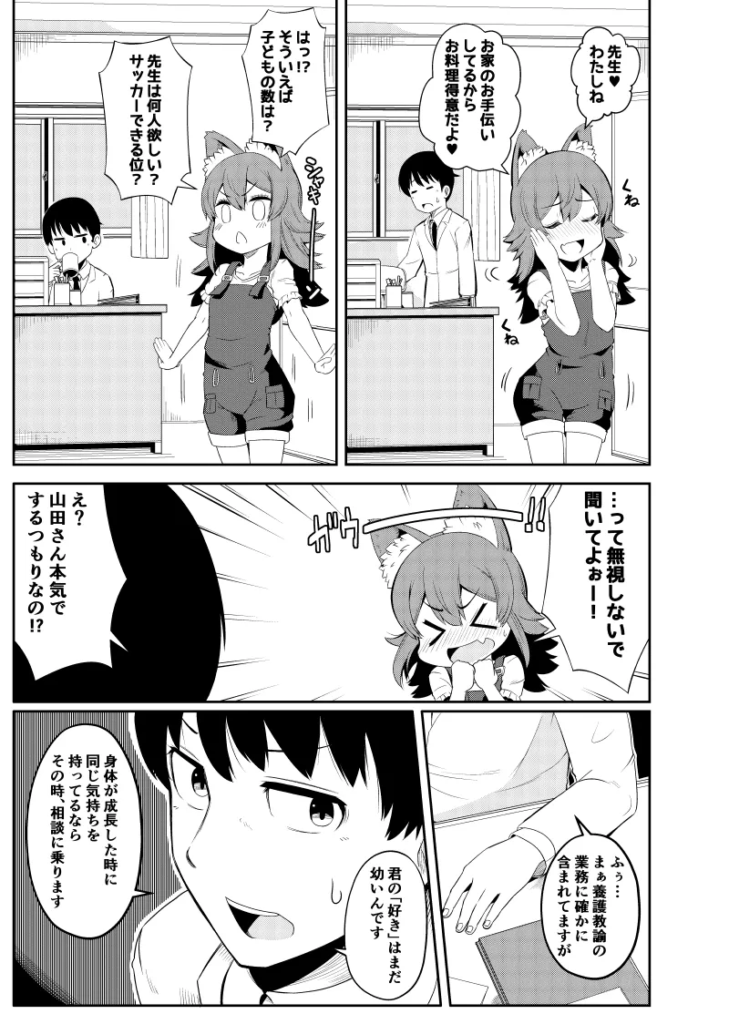 Shippo wa Sensei ga Irete Kudasai page 8 full