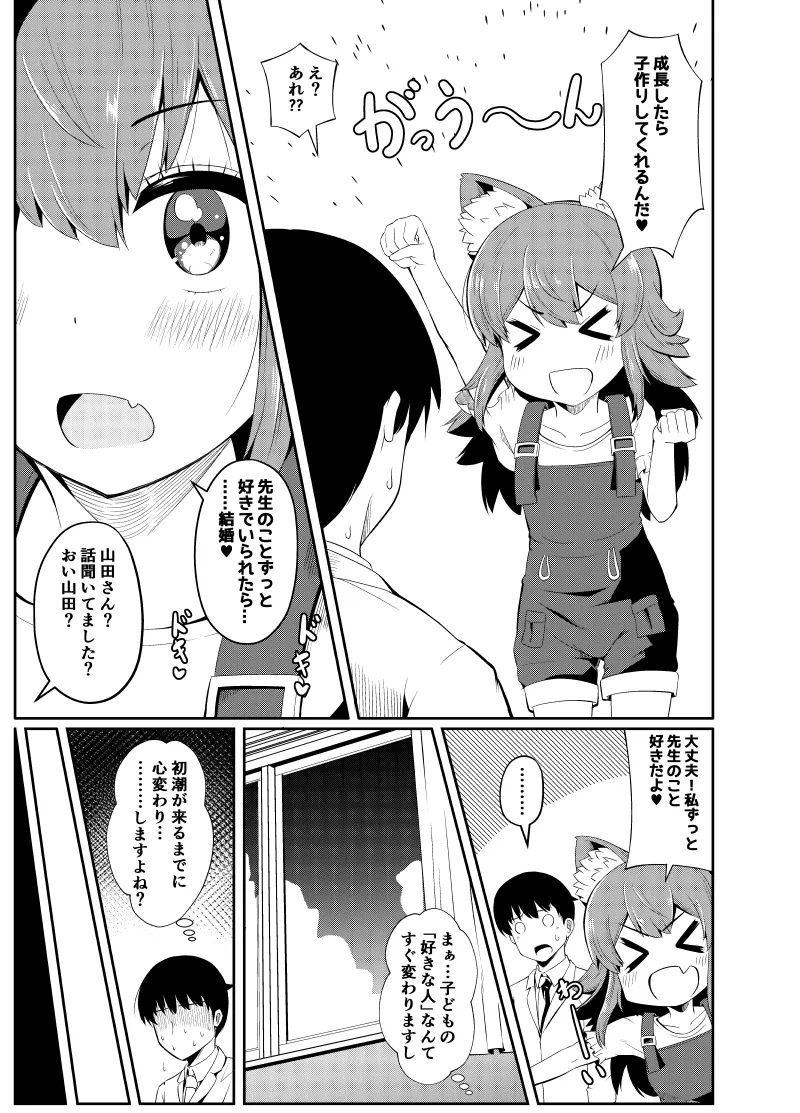 Shippo wa Sensei ga Irete Kudasai page 9 full