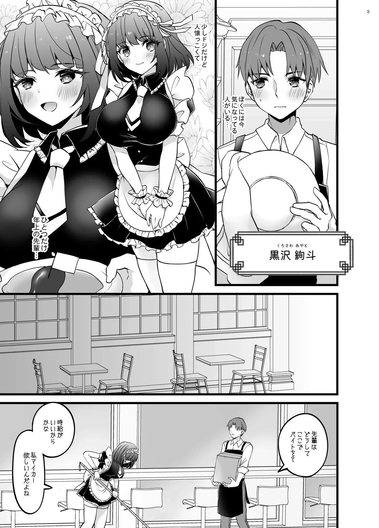 憧れのメイド先輩がとっくに店長に取られてた page 3 full