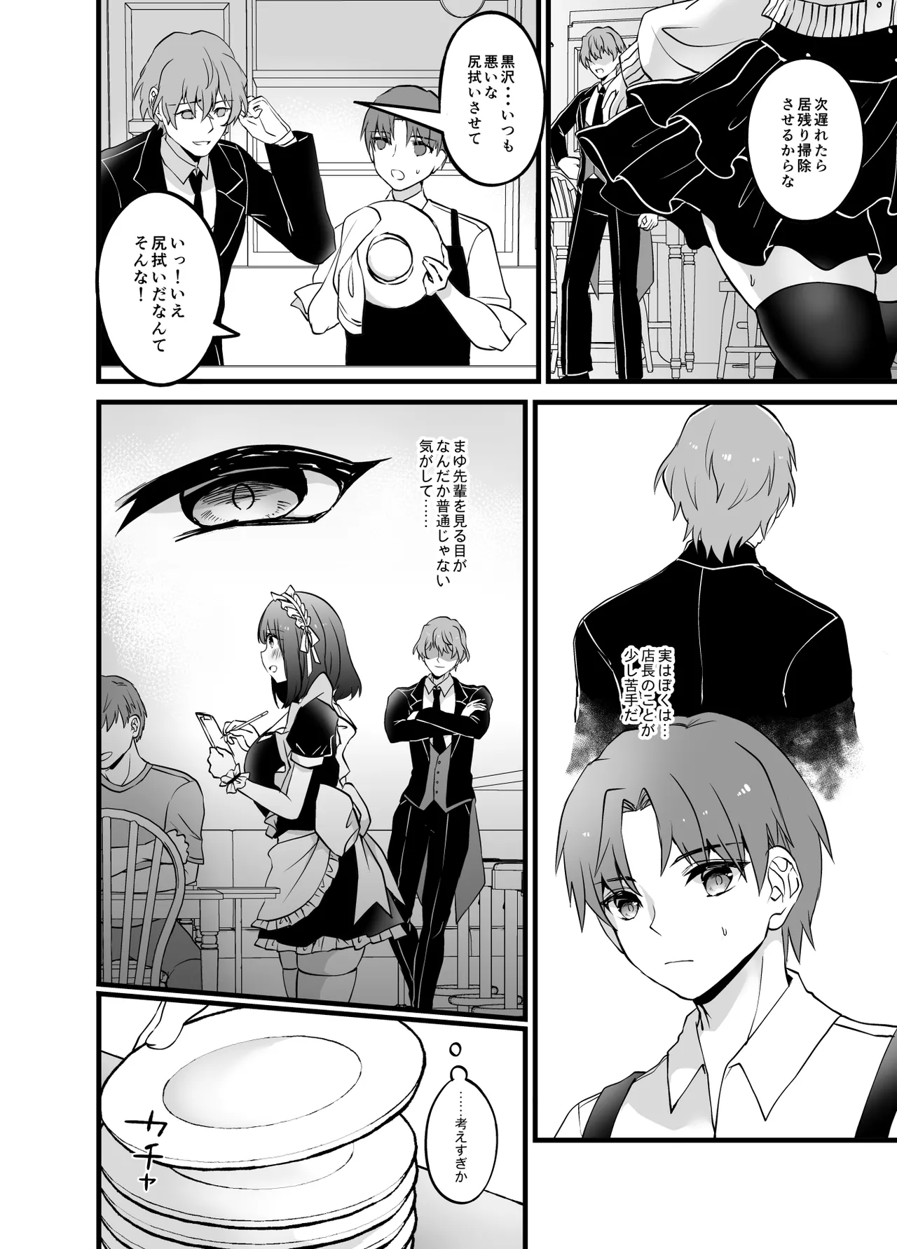 憧れのメイド先輩がとっくに店長に取られてた page 6 full