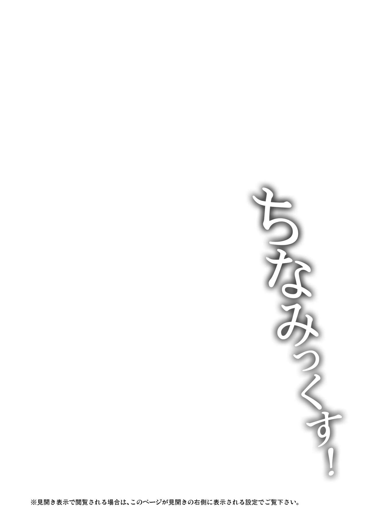 ちなみっくす！ page 3 full