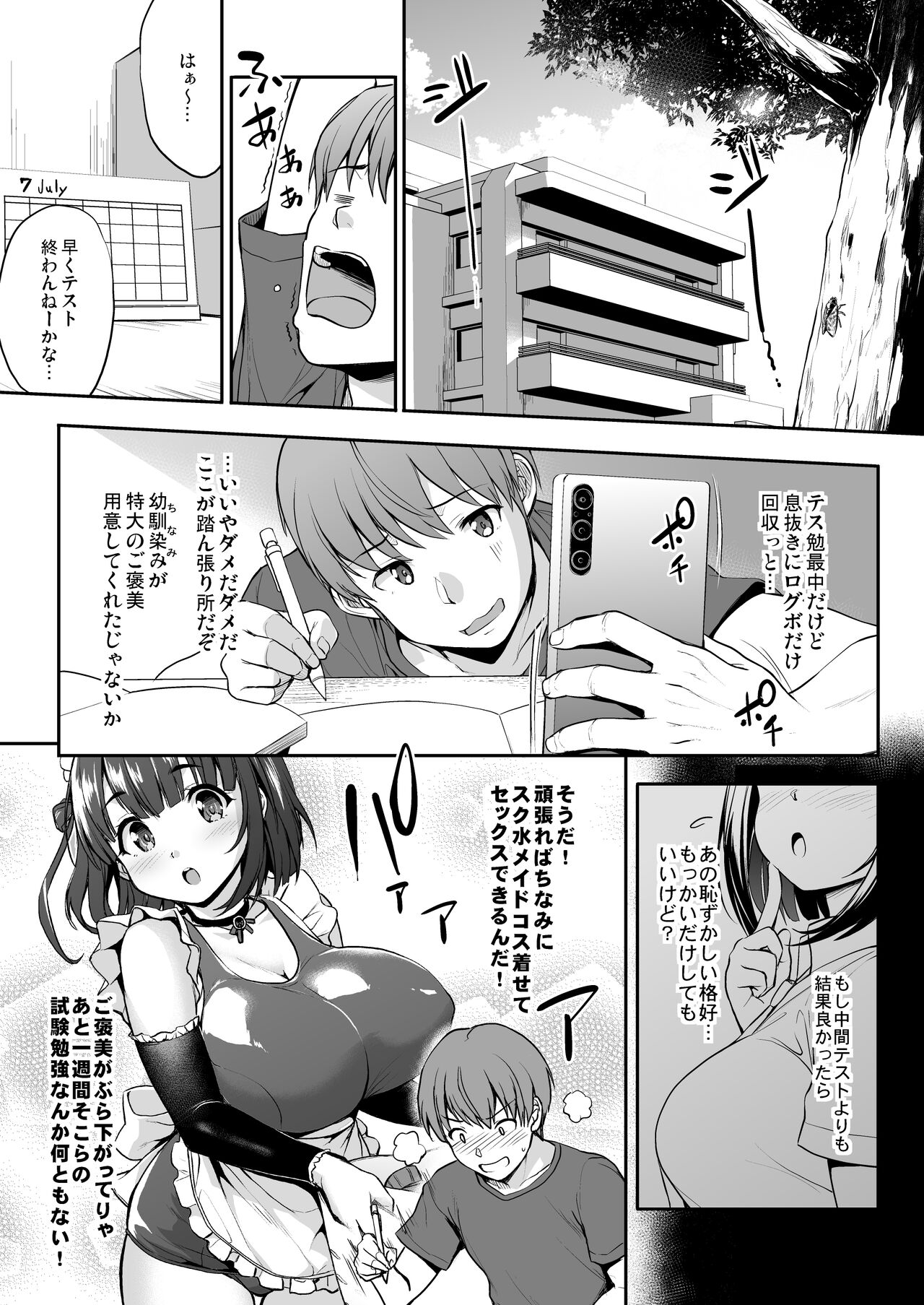 ちなみっくす！ page 4 full